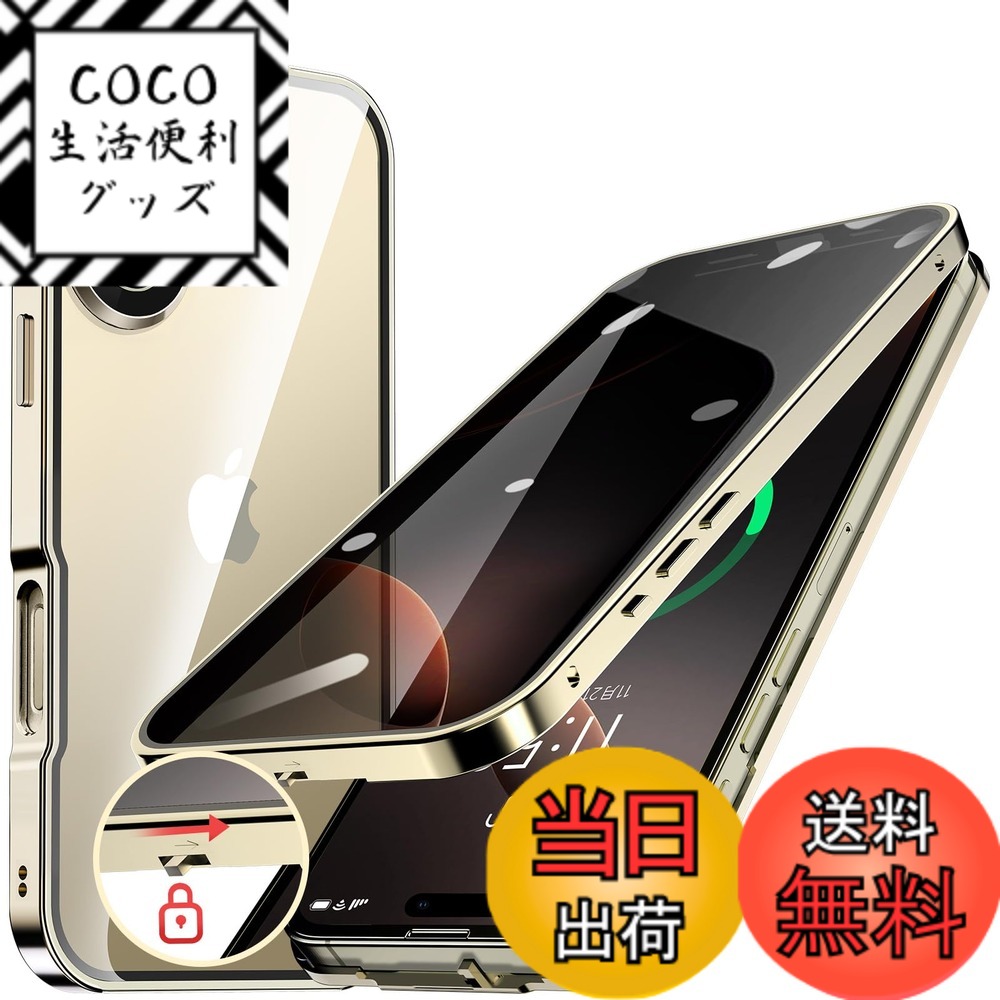 【送料無料】iPhone 12/13/14 シリーズ ケース iPhone SE3 SE2 8 7 ケース 覗き見防止 ロック付き 色：ゴールド、サイズ：iPhone 16 4,198円