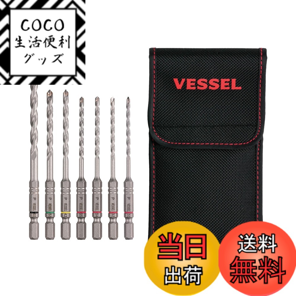 【送料無料】ベッセル(VESSEL) 磁器 タイル用 ドリルビット