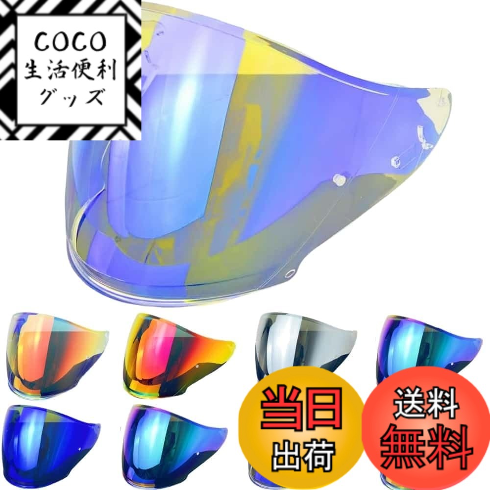【送料無料】Wayocfei J-Cruise シールド バイク用 ヘルメットシールド 【適合： J-Cruise 1/ J-Cruise 2/ J-Force 4/ CJ-2】ヘルメット・バイザー 紫外線 吸収 バイク用 ヘルメットアフターマーケット交換 色：透明REVOブルー
