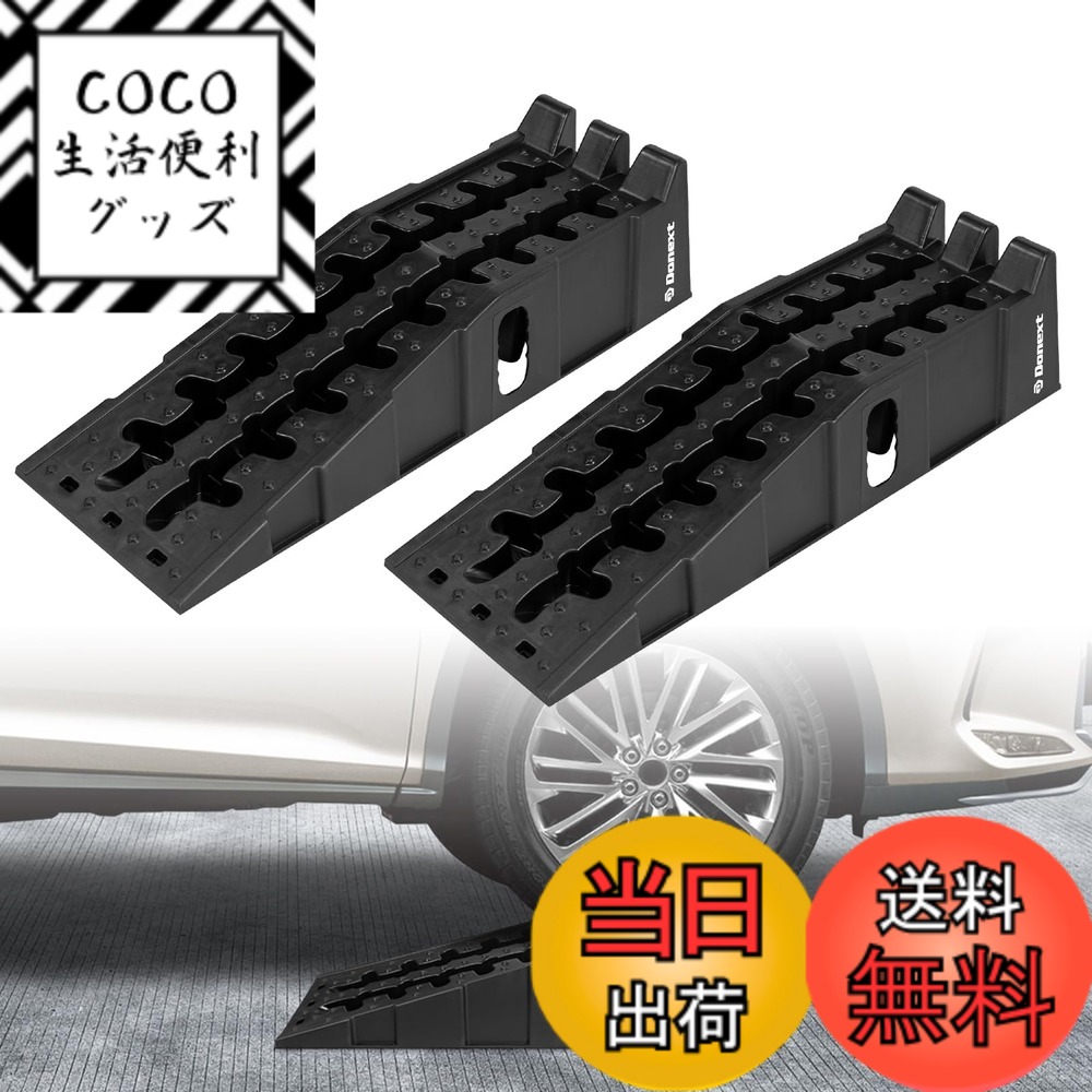 【送料無料】Donext カースロープ リフト 色：ブラック、サイズ：2pcs-7T