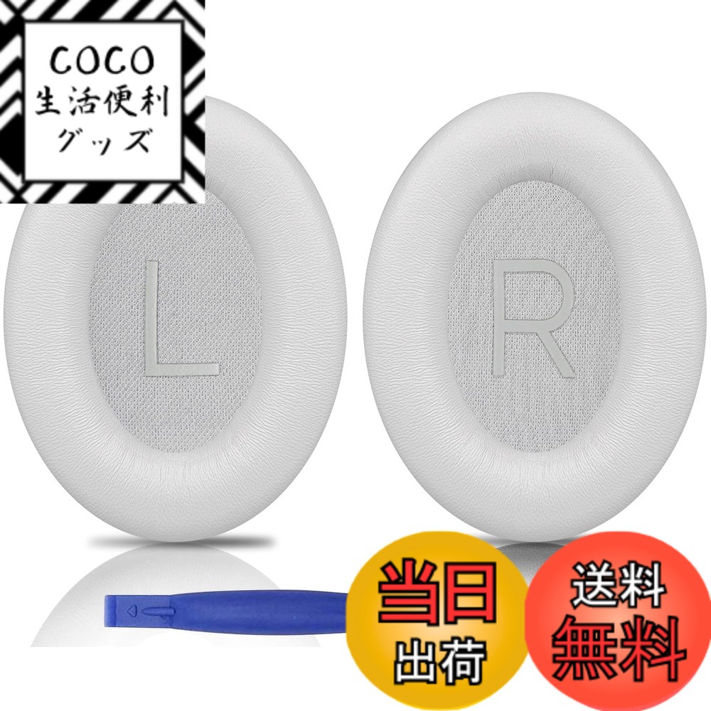 【送料無料】SOULWIT イヤーパッド イヤークッション Bose QuietComfort 45 (QC45)/QuietComfort SE (QC SE)/New Quiet Comfort Wireless 用 交換パッド ワイヤレスヘッドホン 耳当て 耳パッド ソフトレザー ノイズアイソレーション 高密度フォーム 色：明るいホワイト