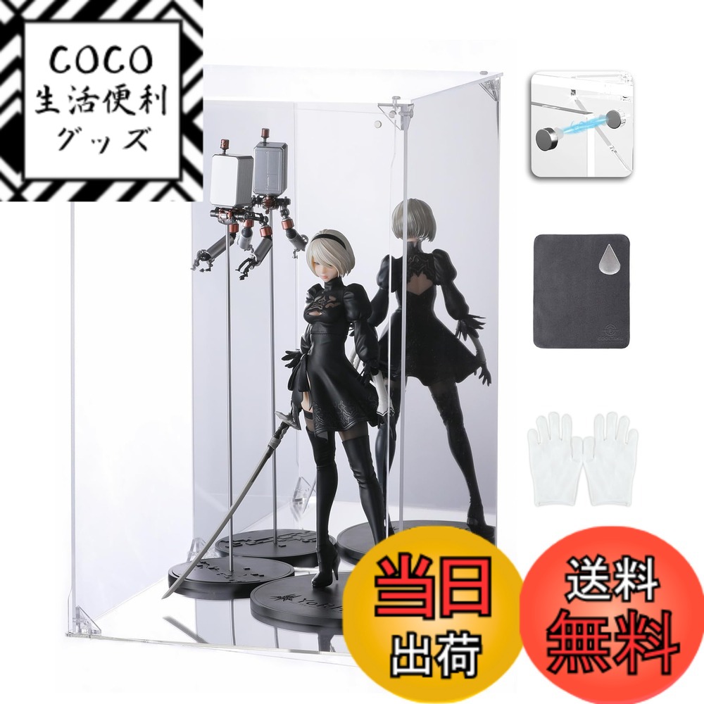 【送料無料】COOLTAKU フィギュアケース アクリル マグネット式 磁石付き 前扉 コレクションケース より堅固 組み立て式 アクリルケース ディスプレイケース 防汚れ 手袋 クリーニング クロス付き フィギュ 色：台座ミラー＋背面ミラー、サイズ：幅25x奥行25x高さ40cm
