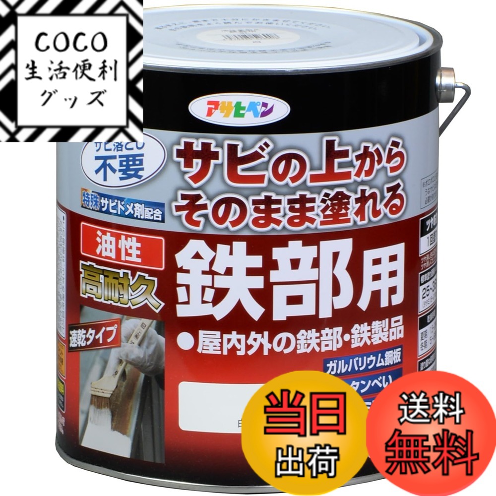 【送料無料】アサヒペン 塗料 ペンキ 油性高耐久鉄部用 色：白、サイズ：3L