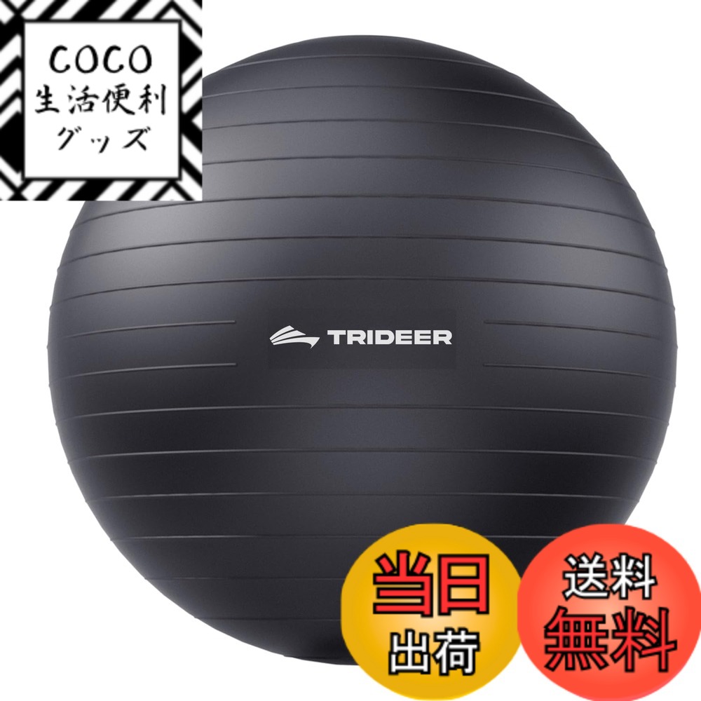 【送料無料】Trideer ボールチェア ヨガボールチェア エクササイズボールチェア ベース付き ホームオフィスデスク用 安定ボール&バランスボールシート 腰痛緩和 ホームジム ワークアウトボール 腹筋用 妊娠ボール ポン 色：ブラック、サイズ：XXL (31-33ines / 78-85cm)