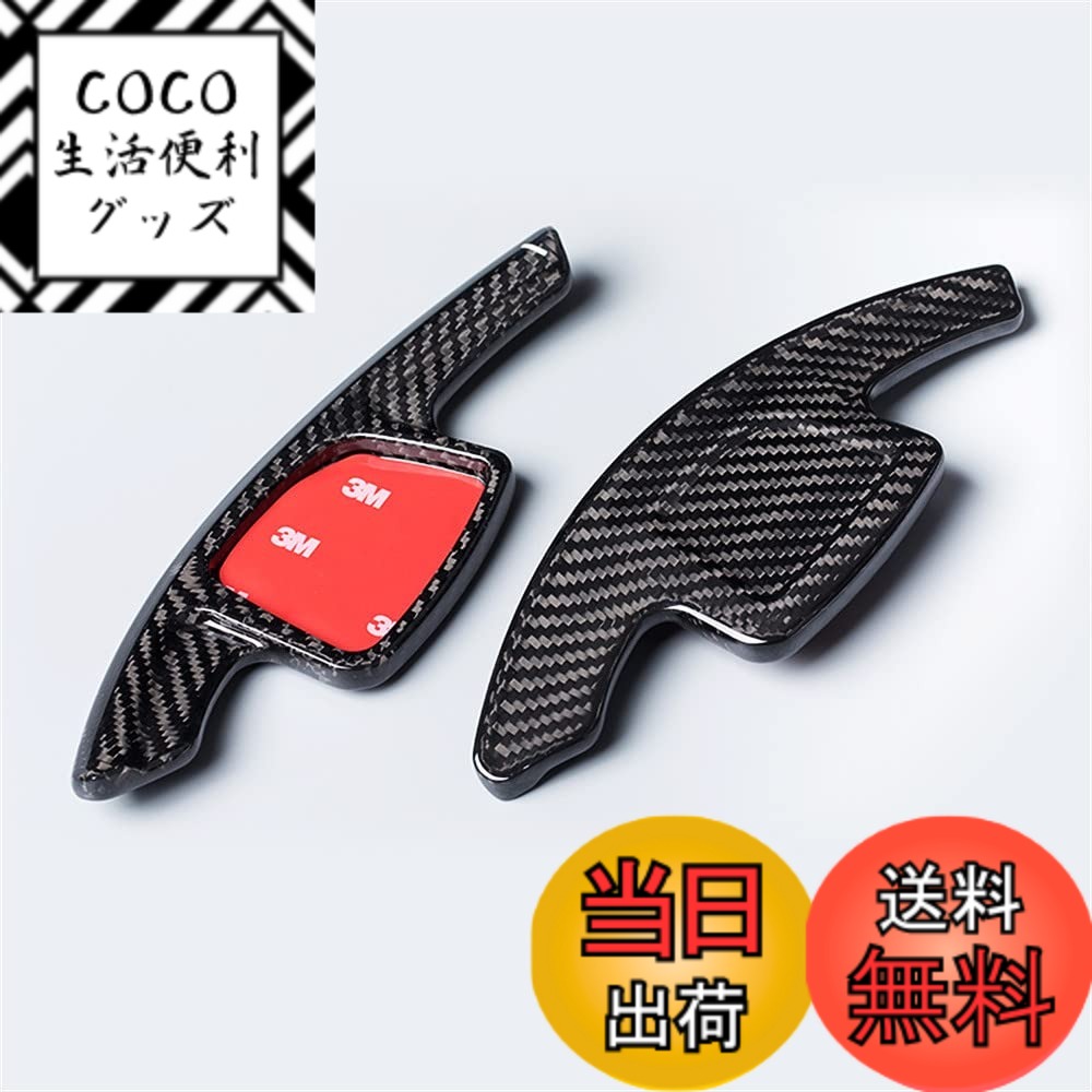 【送料無料】トヨタ パドルシフトカバー シフト パドル エクステンション リアルカーボン製 パドルシフトカバー パドルシフトエクステンション レガシィ レイツ Reiz RAV4 カムリ カロー 色：黒、サイズ：For アウディ C