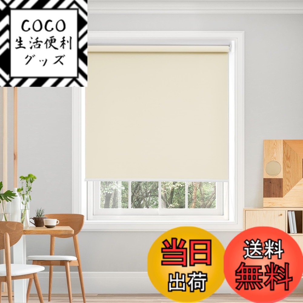 【送料無料】Deconovo プルコード式 ロールスクリーン ロールカーテン 1級遮光 100%遮光 保温 断熱 遮熱 防音 防寒 UVカット 色：ベージュ、サイズ：長さ135cmx幅60cm