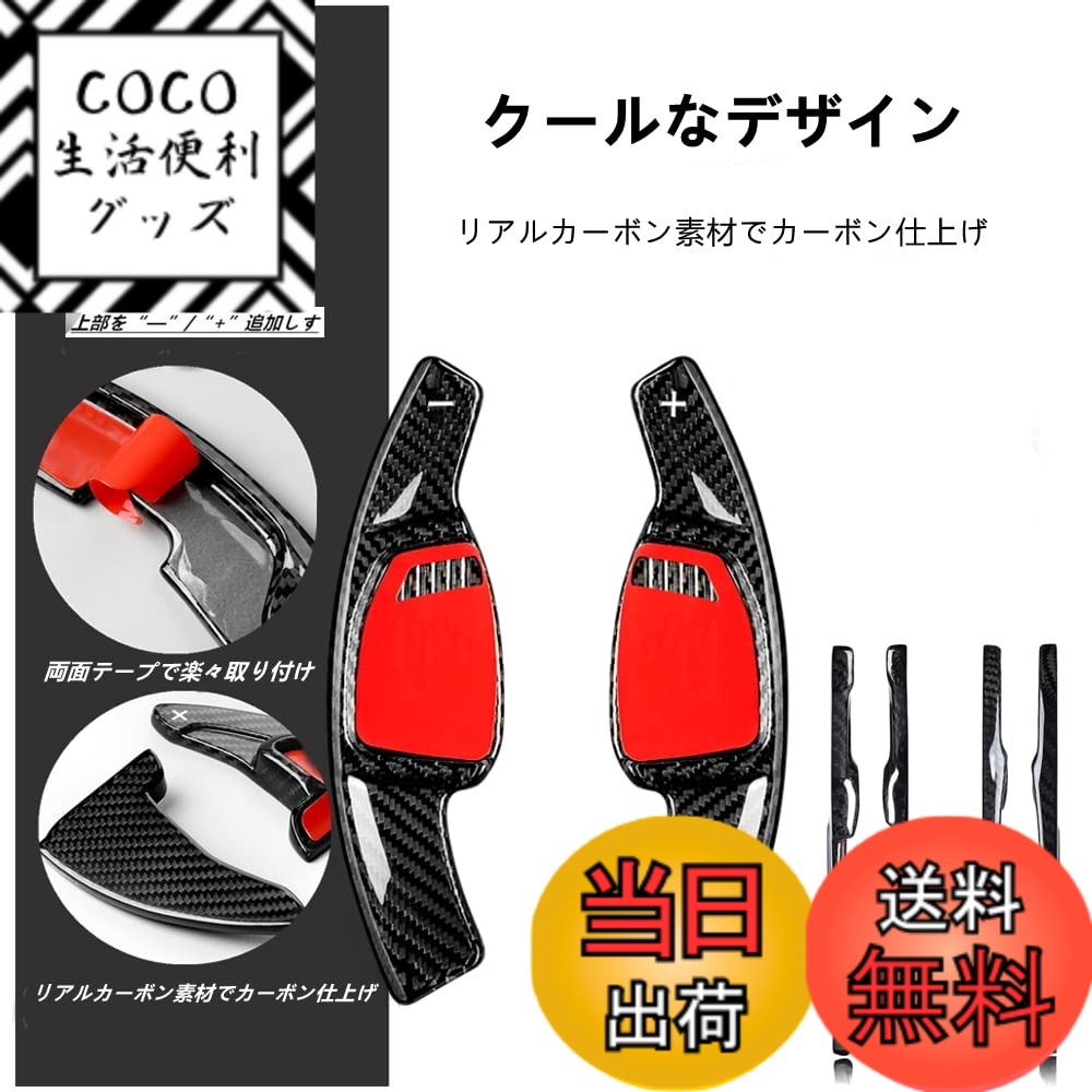 【送料無料】トヨタ パドルシフトカバー シフト パドル エクステンション リアルカーボン製 パドルシフトカバー パドルシフトエクステンション レガシィ レイツ Reiz RAV4 カムリ カロー 色：黒、サイズ：For アウディ D