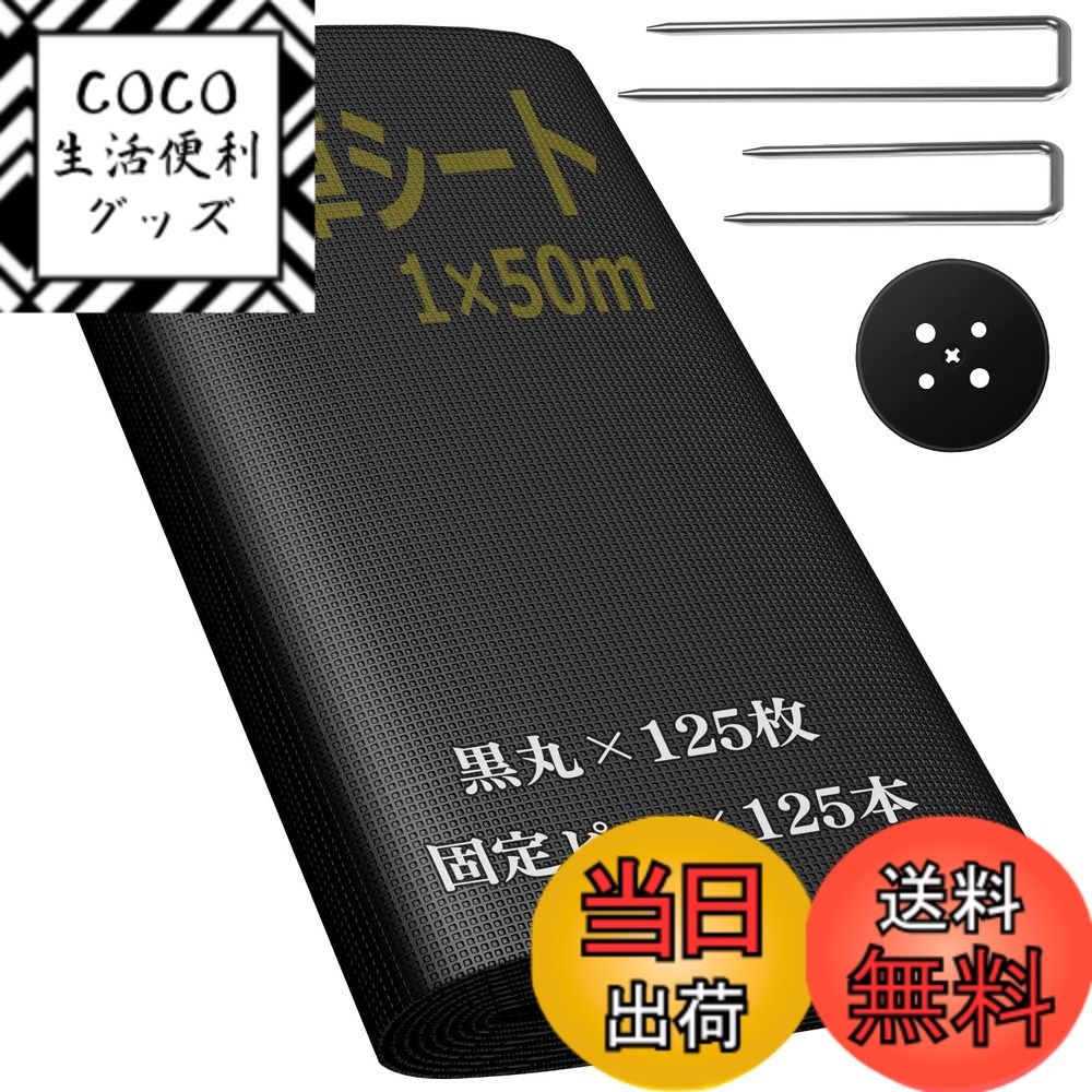 【送料無料】Sumeriy 防草シート 厚手 高密度 高透水 高耐久 除草シート 雑草対策 庭 通路 物干し場 ウッドデッキの下など 雑草防止 色：ブラック、サイズ：1x50m