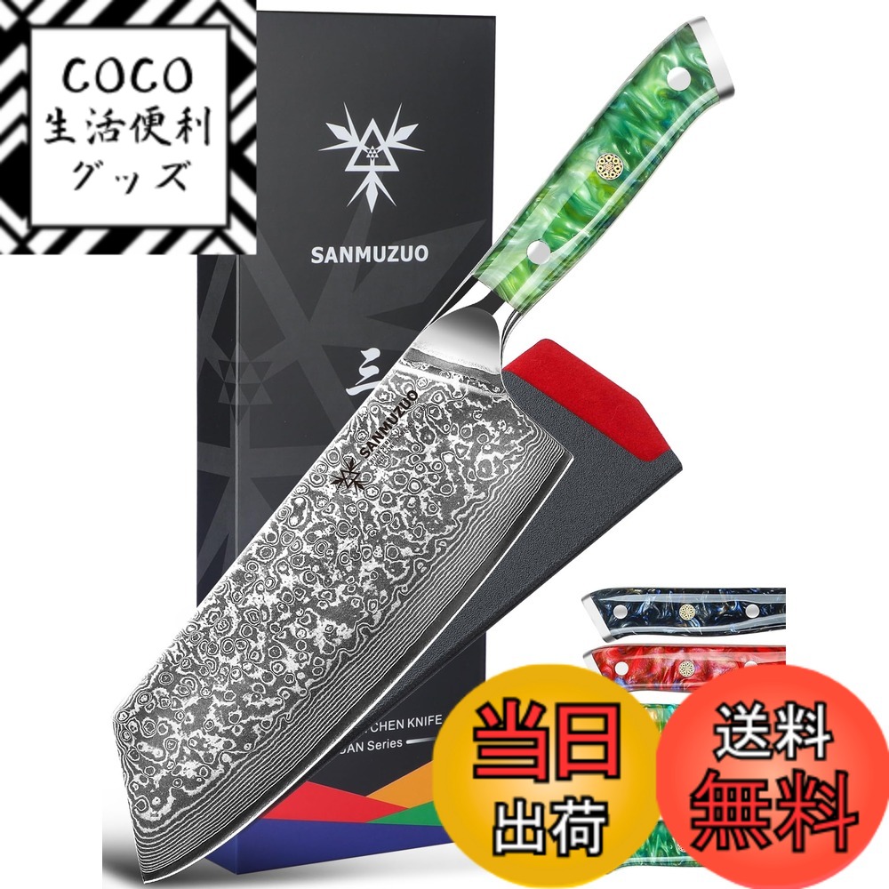 【送料無料】SANMUZUO 菜切り包丁 - 包丁 - XUAN シリーズ - 67 層ダマスカス鋼キッチンナイフ - 樹脂ハンドル 色：菜切包丁 - ジェイドグリーン