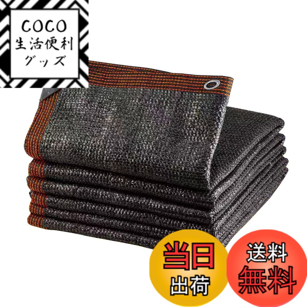 【送料無料】YEZOND 遮光ネット 屋外 ベランダ 窓 カーポート ルーフ ヤード パーティー 廊下 農業 園芸用などに最適な日よけ シェード 色：黒い、サイズ：8M*12M