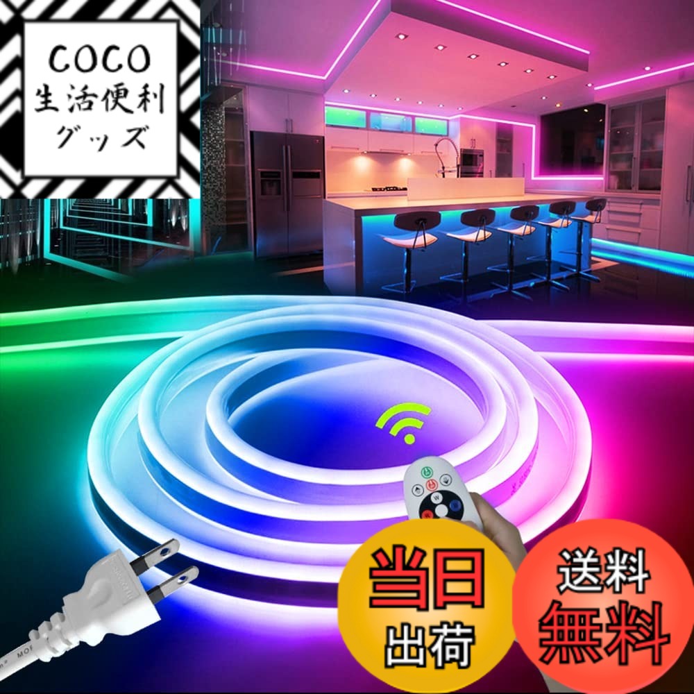 【送料無料】LEDテープライト 100V EL蛍光チューブ管 高輝度 屋外 防水 室内 LEDライト ネオンライト 切断可能 折り曲げ自在 間接照明 配線不要 プラグアンドプレイ 色：16色 RGB、サイズ：3メートル