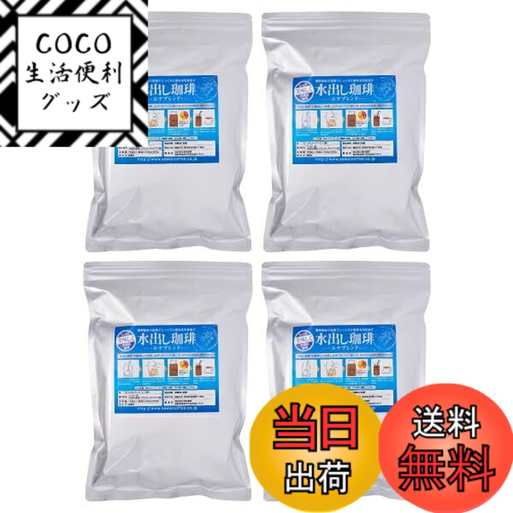 【送料無料】澤井珈琲 コーヒー 専門店 アイスコーヒー 水出しコーヒー 金と銀の 水出し珈琲パック