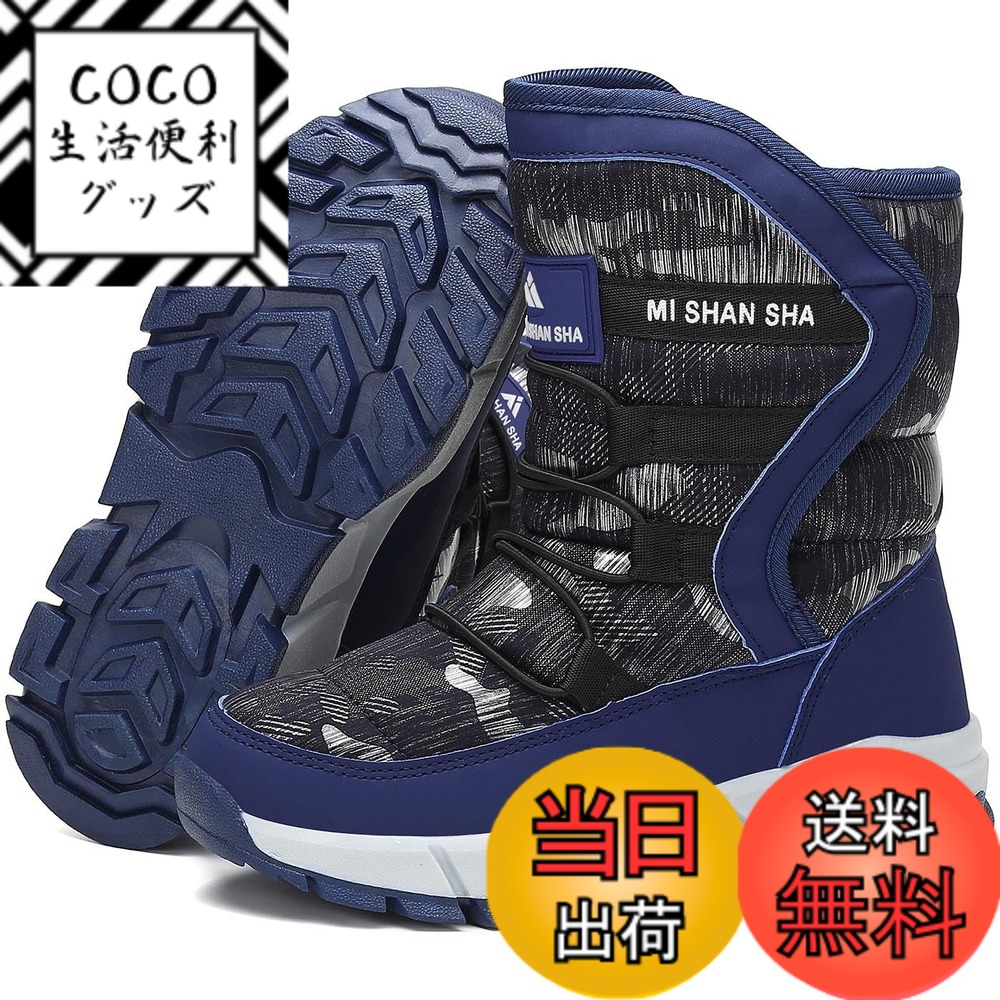 【送料無料】[Mishansha] スノーブーツ キッズ 冬 裏ボア 防寒 防水 防滑 ブーツ 雪遊び 子供 長靴 男の子 女の子 色：ブルー、サイズ：16.5 cm