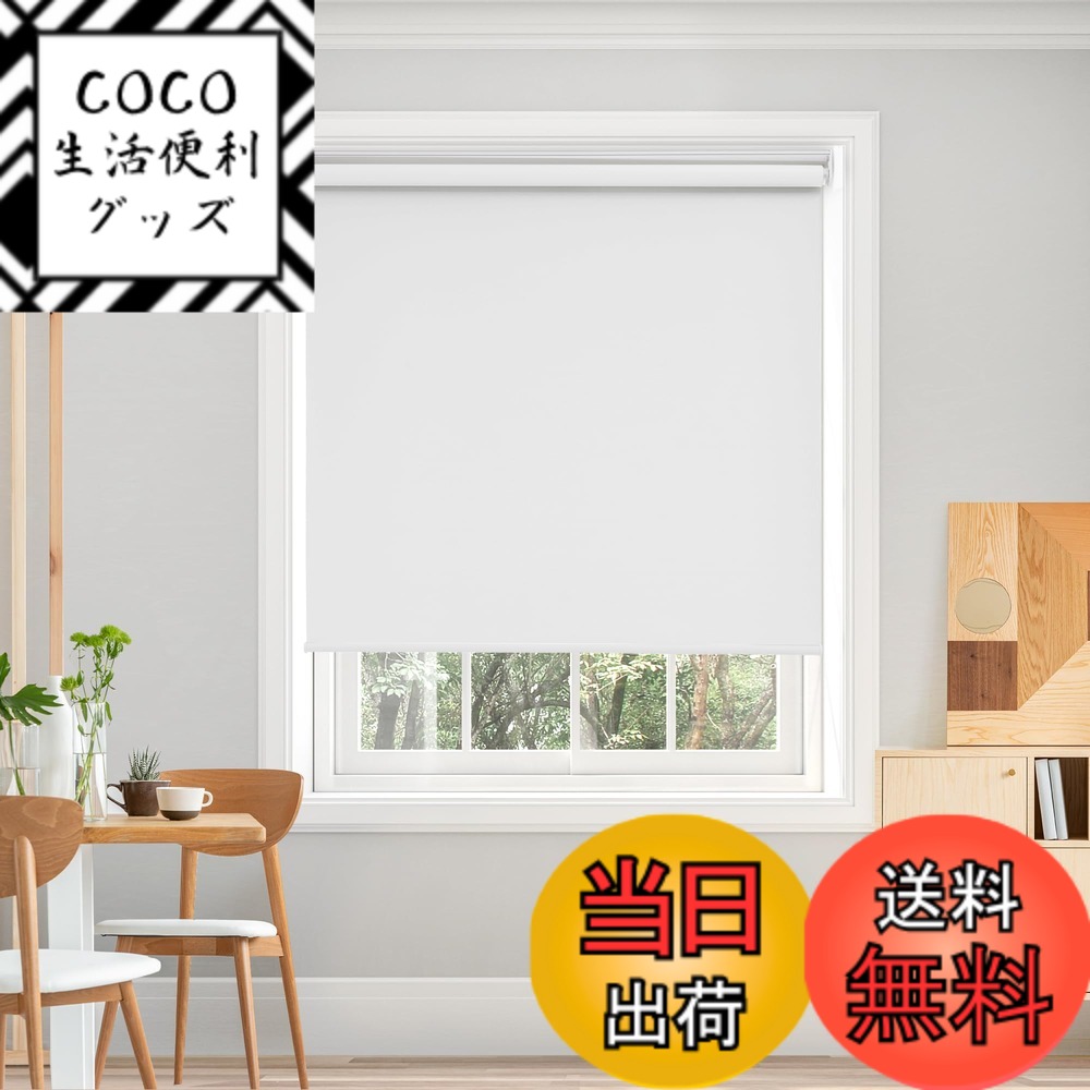 【送料無料】Deconovo プルコード式 ロールスクリーン ロールカーテン 1級遮光 100%遮光 保温 断熱 遮熱 防音 防寒 UVカット 色：ホワイト、サイズ：長さ220cmx幅160cm