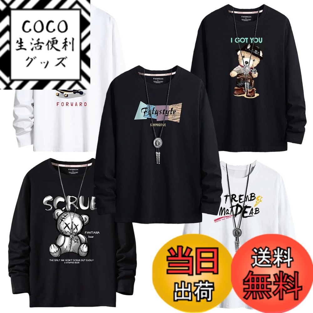 【送料無料】[NCFBAG] 長袖tシャツ メンズ 大きいサイズ 5枚組 綿100% ロングtシャツ 柔らかい 吸汗速乾 防菌防臭 メンズ 服 カジュアル おしゃれ 色：ミックスカラー、サイズ：5XL