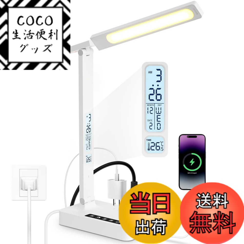 【送料無料】デスクライト LED 電気スタンド 勉強用 卓上ライト 色：White3