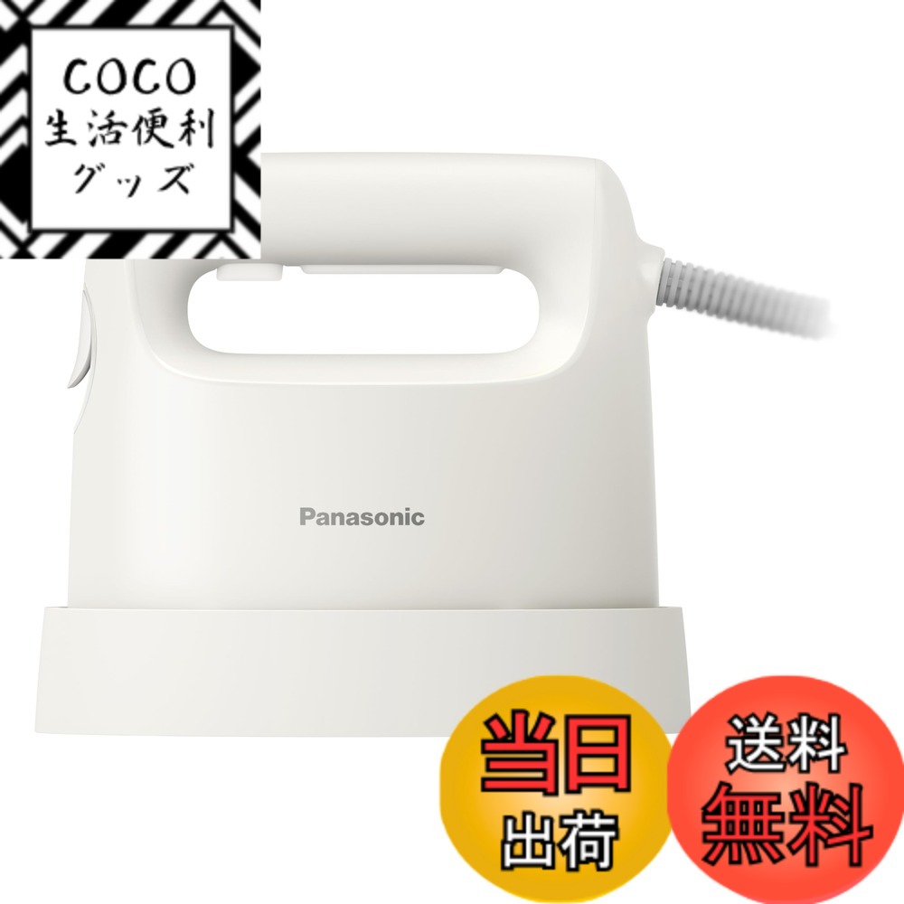 【送料無料】Panasonic衣類 色：アイボリー