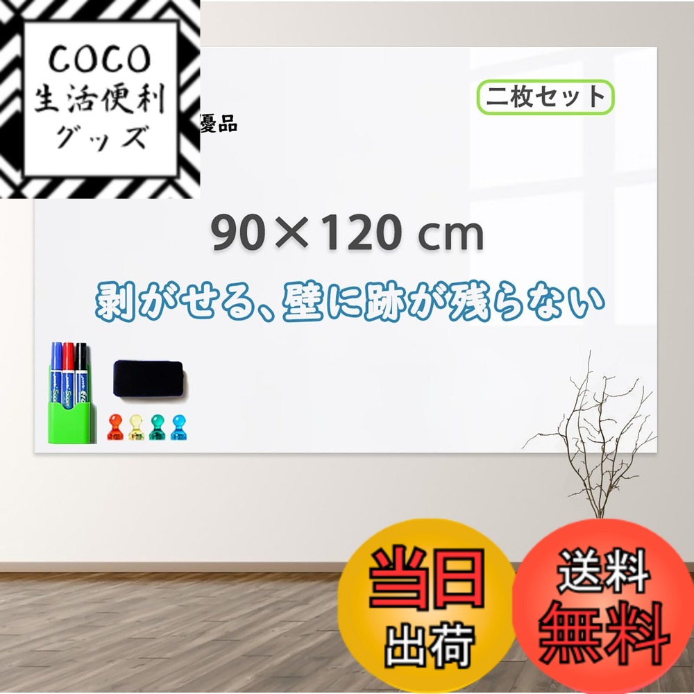 【送料無料】二一優品 ホワイトボードシート ポリエチレンテレフタレート (PET) 省スペースで壁に貼るホワイトボード サイズ:90*120cm二枚