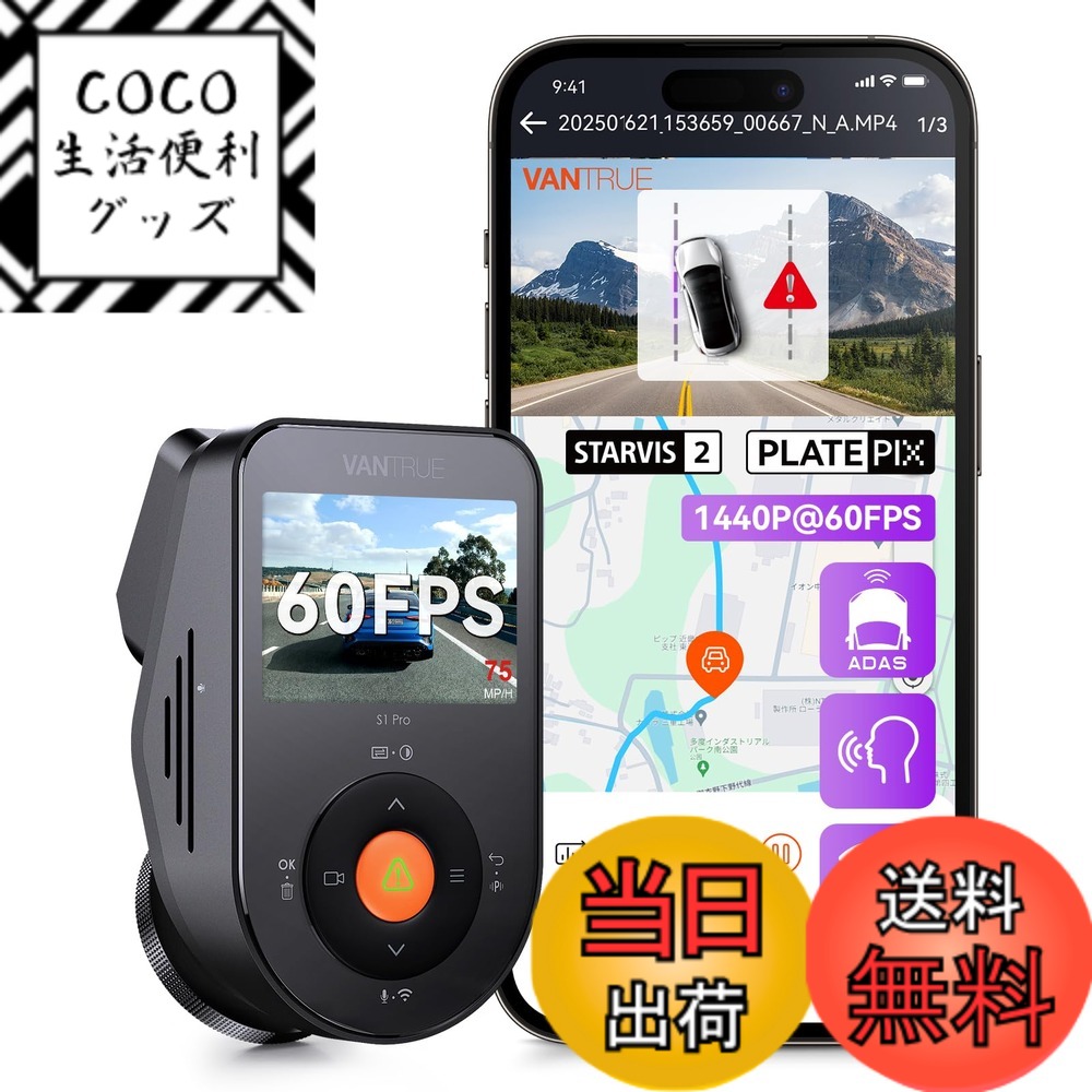 【送料無料】VANTRUE 前後カメラ ドライブレコーダー 2.7K 500万画素STRAVIS 2 IMX675 センサー搭載 WiFi搭載 音声制御 ドラレコ 1944P 前後HDR対応 超強暗視 160度超広角 GPS内蔵 24時間駐車監視 動体検知 Gセンサー 緊急録画 ループ録画 電 色：ブラック、サイズ：小型