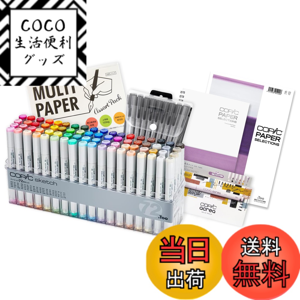 【送料無料】コピック(COPIC) Tooスケッチ ベーシック イラストマーカー 色：赤