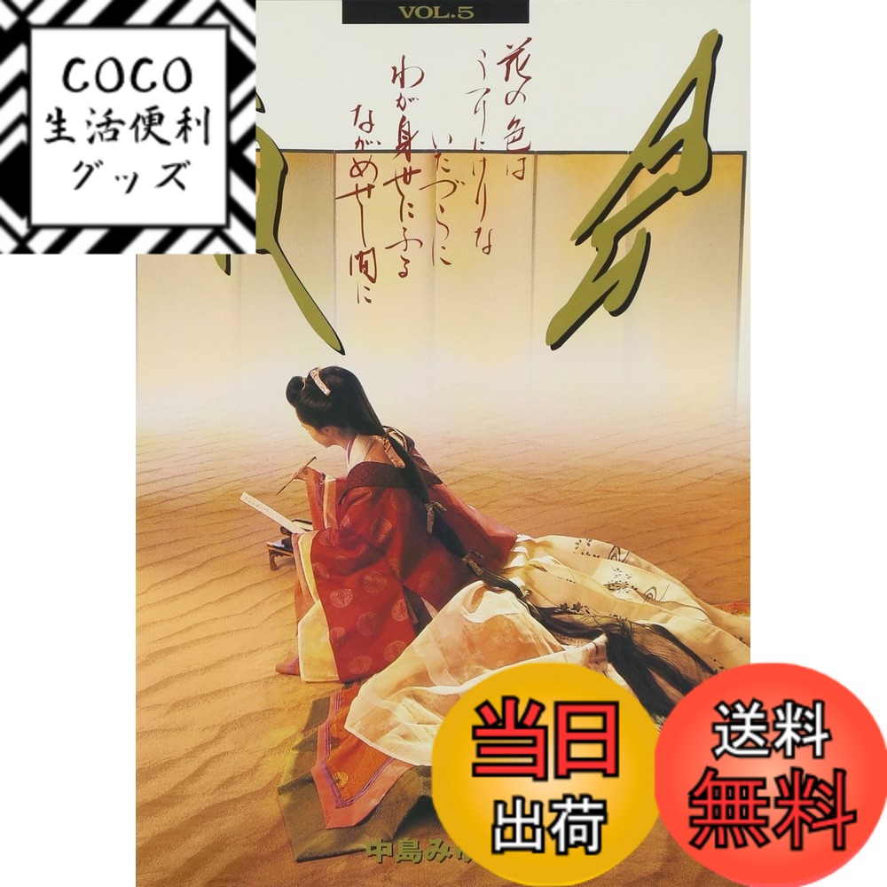 【送料無料】夜会 VOL.5-花の色はうつりにけりないたづらにわが身世にふるながめせし間に- [DVD] 6,848円