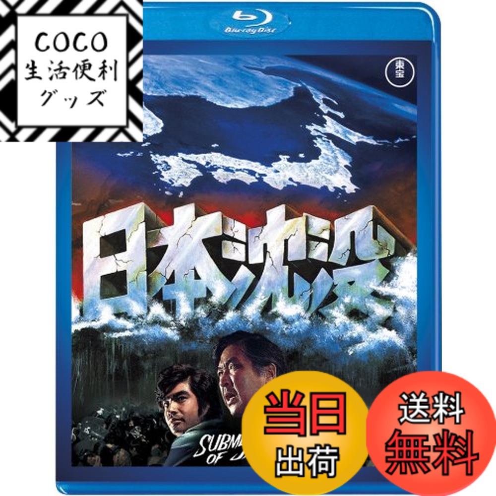 【送料無料】【東宝特撮Blu-rayセレクション】 日本沈没画像