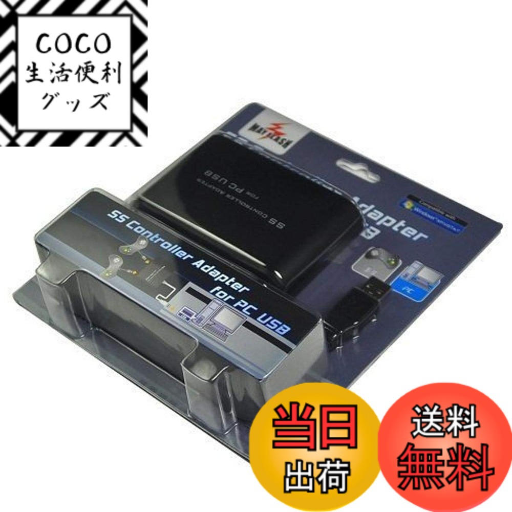 【送料無料】セガサターン コントローラー･アダプター(PC用)