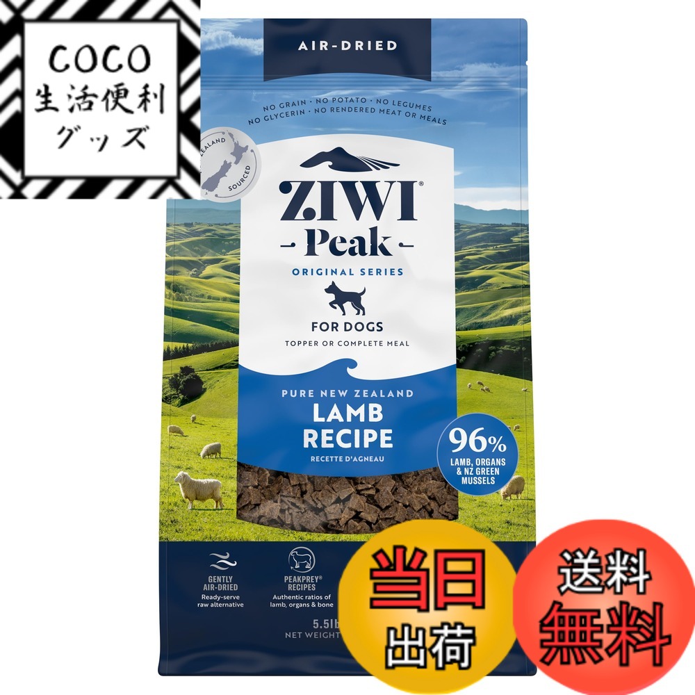 【送料無料】ZIWI エアドライドッグフード ラム 2.5kg 自然食 色：自然食、サイズ：2.5キログラム (x 1)