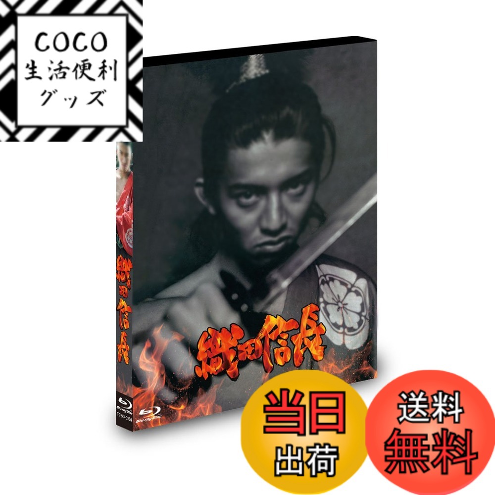 【送料無料】織田信長 【Blu-ray】