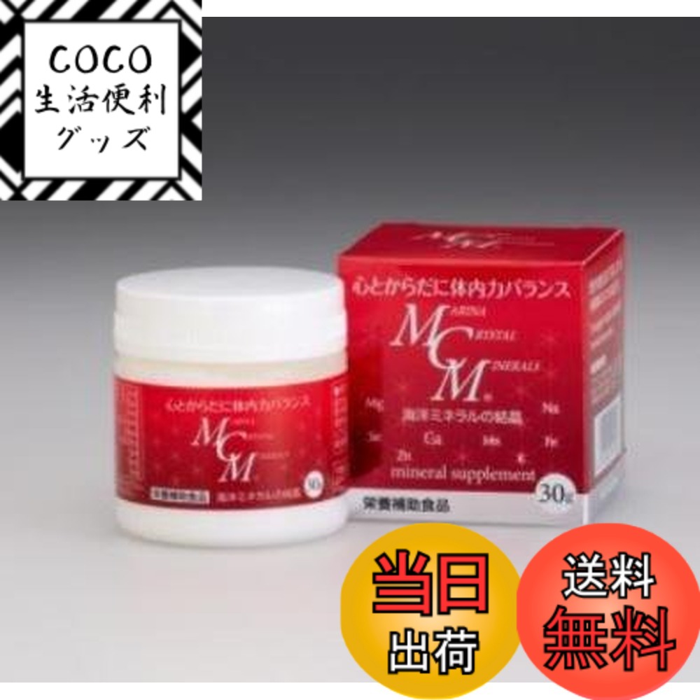 【送料無料】「海洋ミネラルMcM」粉末 30g（水に溶ける天然ミネラル）