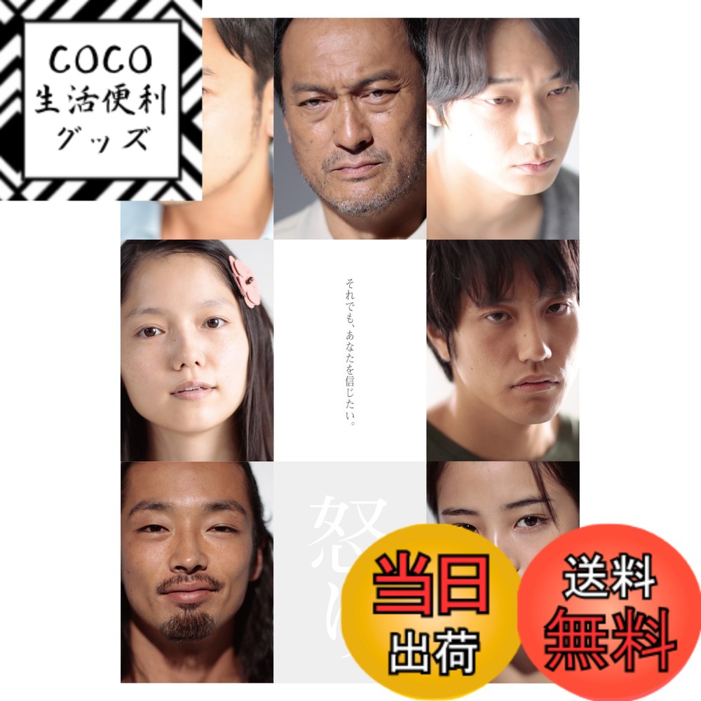 【送料無料】怒り DVD 豪華版