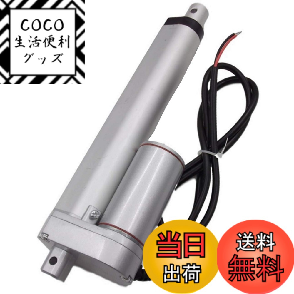 【送料無料】[phalatina] 電動 シリンダ アクチュエータ 推力 500N 速度 20mm DC 12V ストローク長 50ｍｍ 80mm 100mm 150mm 200mm 農業 産業 リフター 福祉 介護 リフト DIY 昇 降 開 閉 便利 日用 工具 工作 色：１５０ｍｍ
