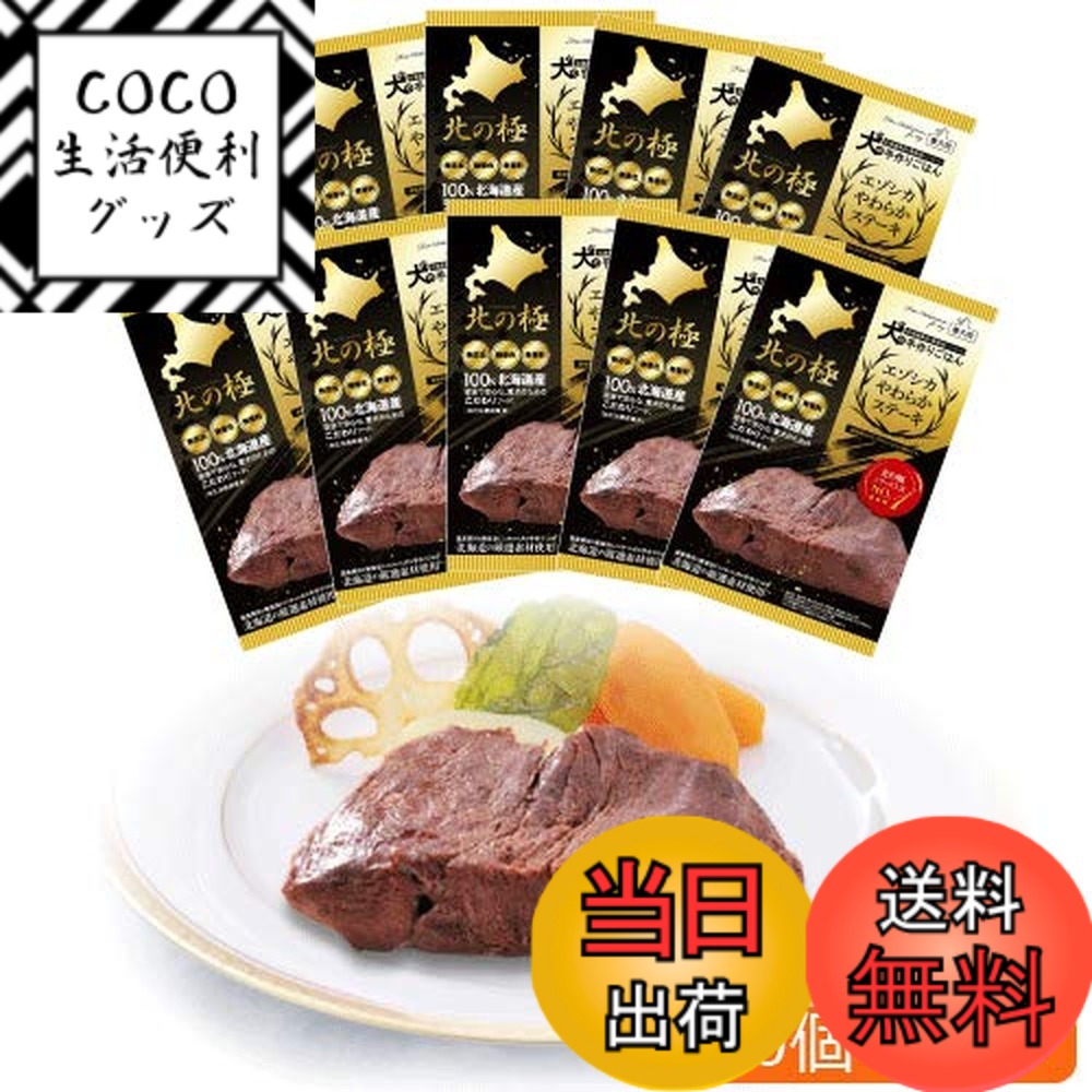 【送料無料】【北の極】エゾシカやわらかステーキ120g 10個セット