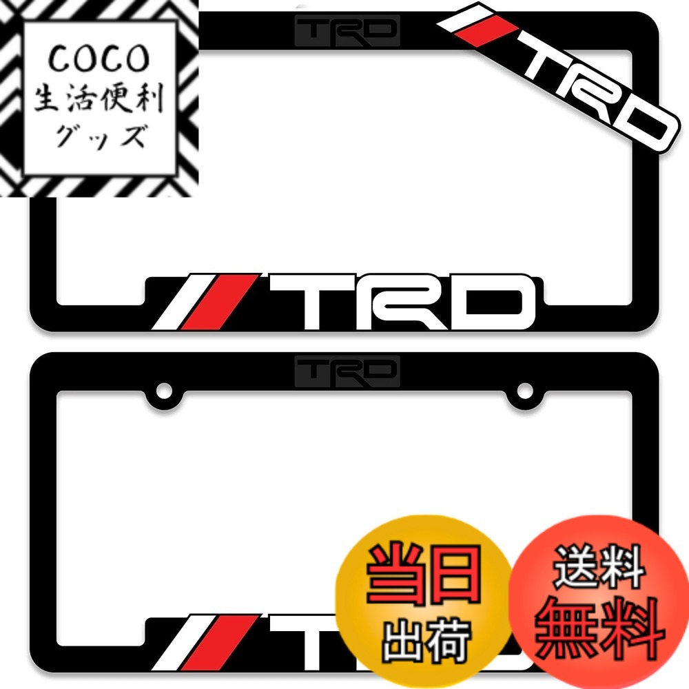 【送料無料】(2) TRD ナンバープレートフレーム Toyota Racing Development 3Dレターフレームブラケット(1組) 色：赤と白