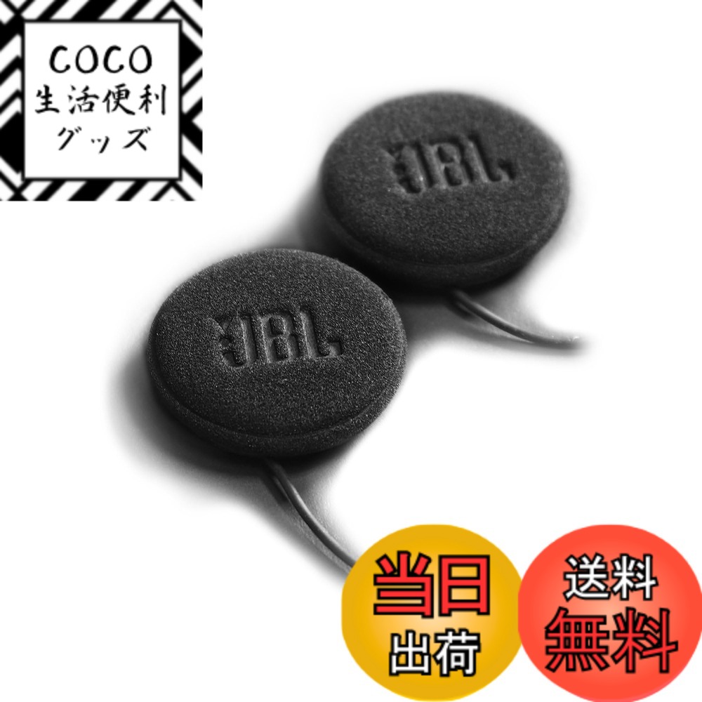 【送料無料】Cardo カルド バイク ヘルメット 45mm JBL スピーカーセット ブラック 国内正規品 SPAU0010 色：ブラック、サイズ：ワンサイズ