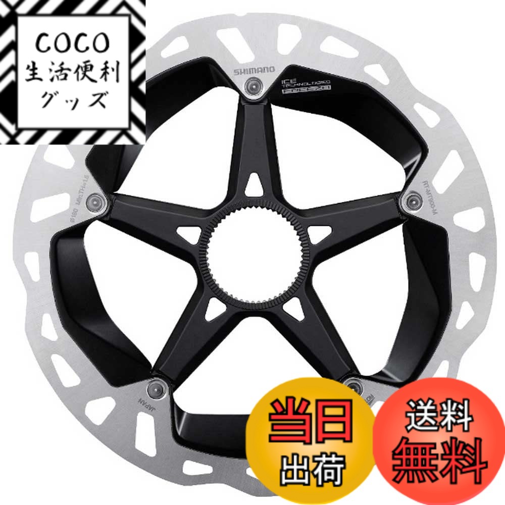 【送料無料】シマノ(SHIMANO) ディスクローター RT-MT900 160mm センターロック ナロータイプ付属/ロックリング 外セレーションタイプY26L98030 サイズ：160mm