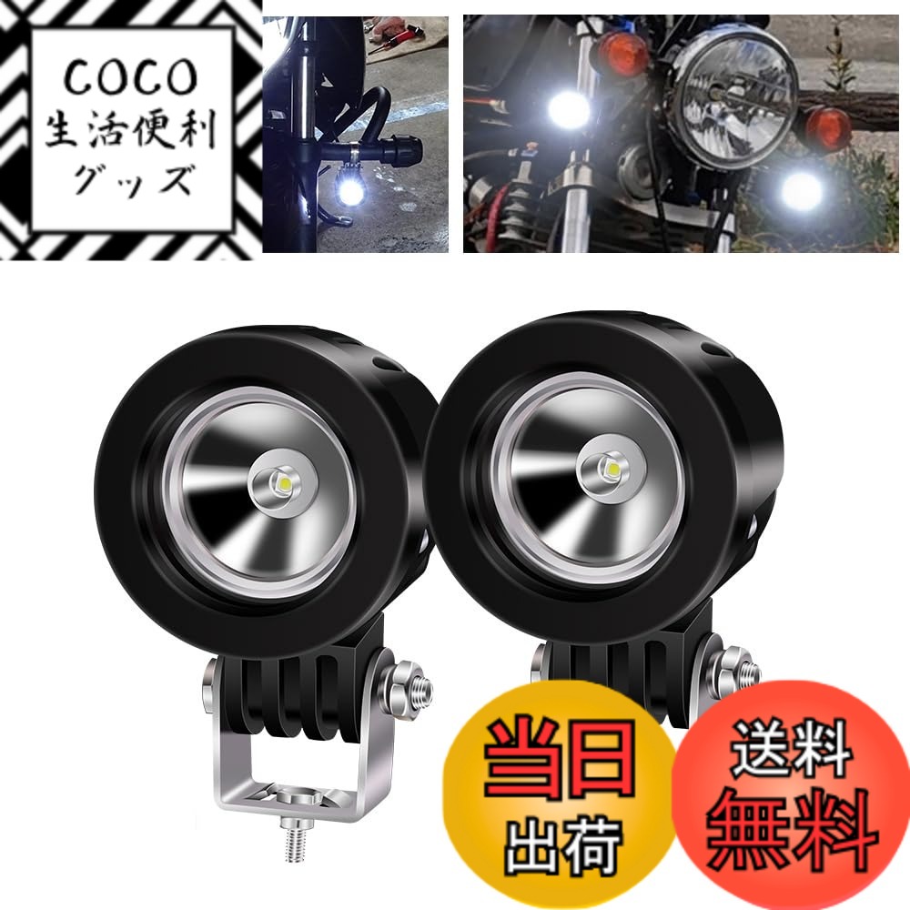 【送料無料】X-STYLE バイク フォグランプ ヘッドライト 補助灯 10W バイクフォグ 12V 24V 高輝度 防水 長寿命 耐衝撃 汎用 車外灯 色：ホワイト、サイズ：狭角