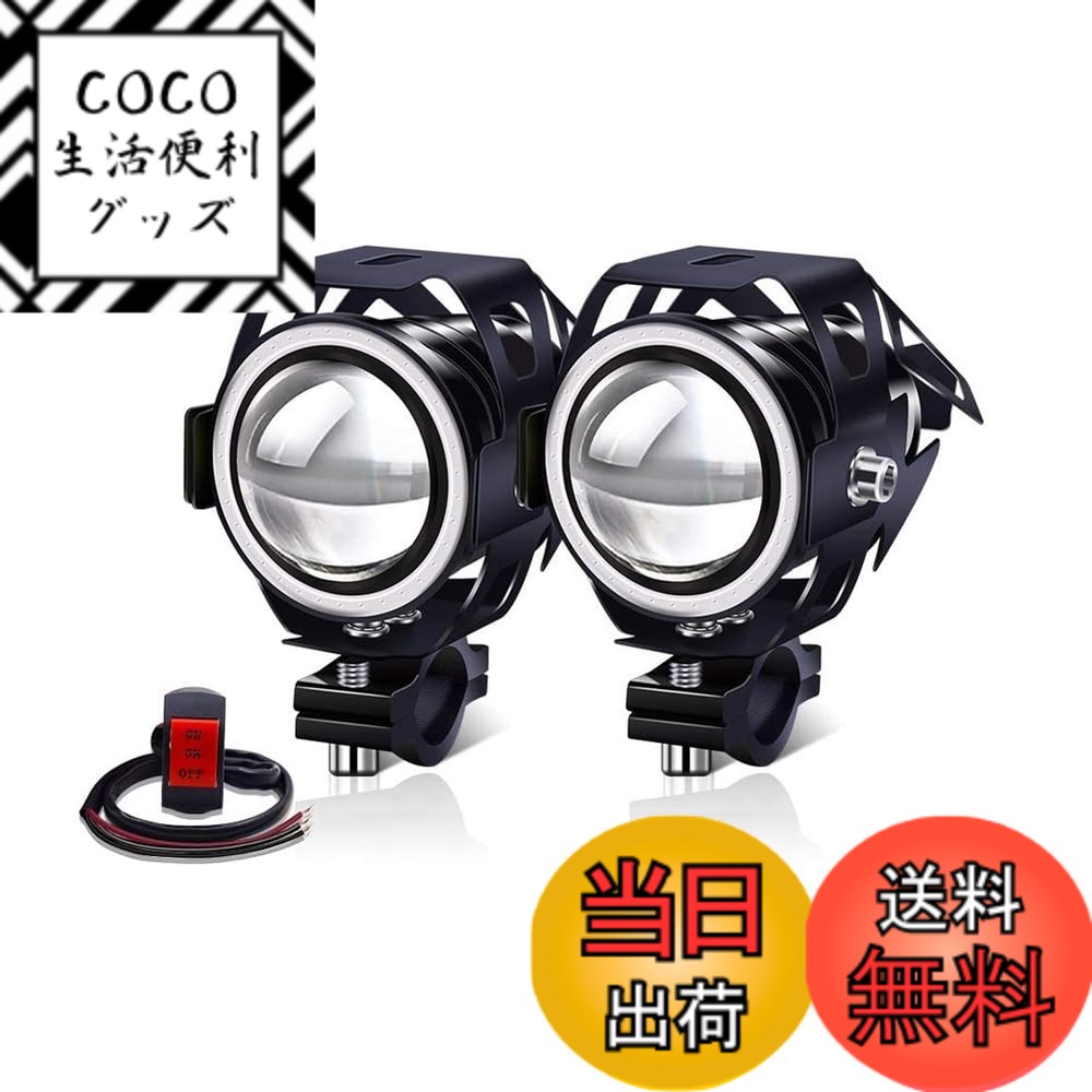 【送料無料】X-STYLE U7 2モード バイクフォグランプ LED ヘッドライト プロジェクター バイク用 補助灯 砲弾型 12V 24V 汎用 スイッチ付き 2個セット 色：白+青O、サイズ：2モード (点灯/イカリングのみ)