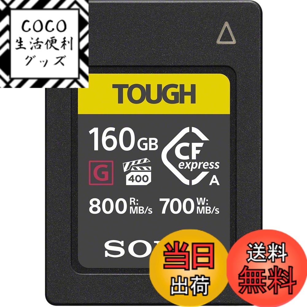 【送料無料】ソニー CFexpress Type Aメモリーカード サイズ：160GB