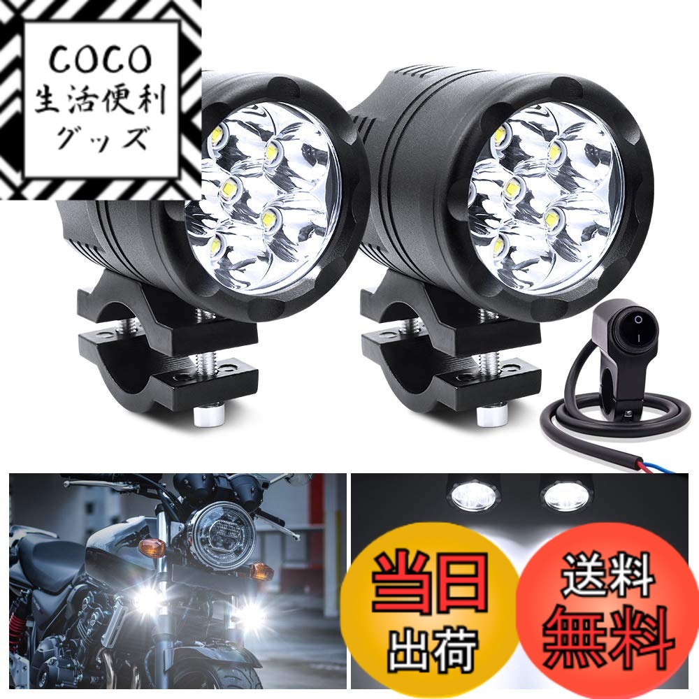 【送料無料】X-STYLE バイク ヘッドライト 補助灯 ledフォグランプ 12V 24V 作業灯 ホワイト スポットライト プロジェクター 高輝度・防水防塵・超長寿命・耐衝撃 ワークライト 2個入り サイズ：6LED