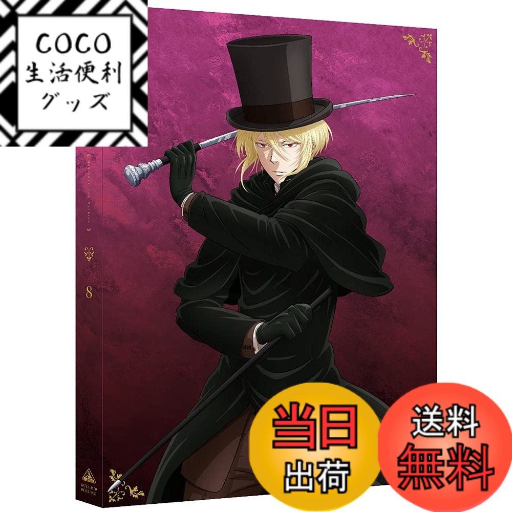 【送料無料】憂国のモリアーティ 8 (特装限定版)最終巻 [Blu-ray]