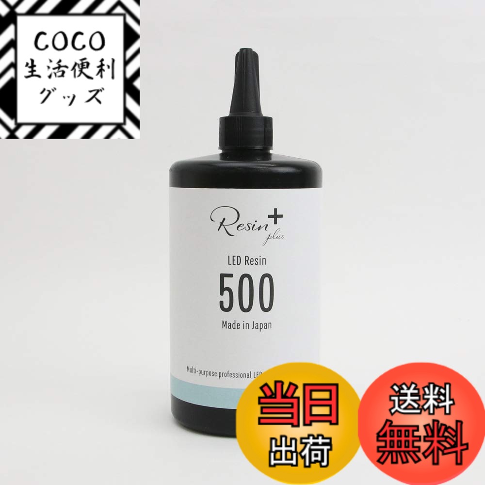 【送料無料】LEDレジン 500g