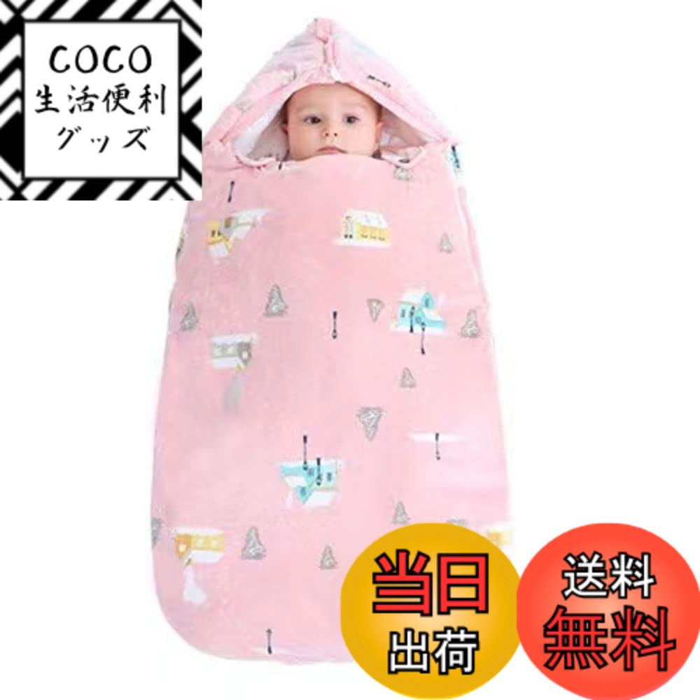 【送料無料】【ZSZY】スリーパー 赤ちゃん 寝袋 ベビー寝袋 おくるみ 新生児 防風帽 綿100% おむつの交換が便利です 滑り止め 夜泣き対策に 睡眠を改善する 出産準備 出産祝い 退院 男の子 女の子 人気 0-3歳 色：ピンク、サイズ：1個 (x 1)