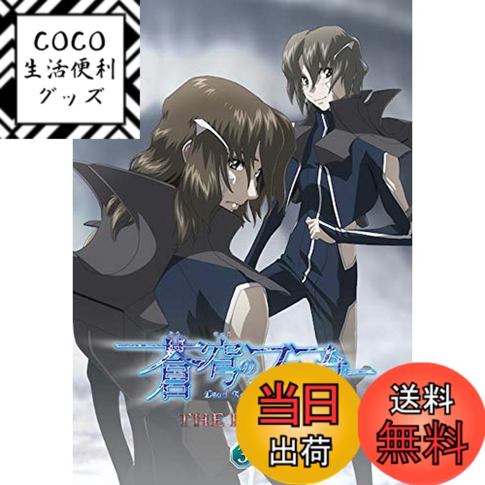 【送料無料】蒼穹のファフナー THE BEYOND 3 DVD