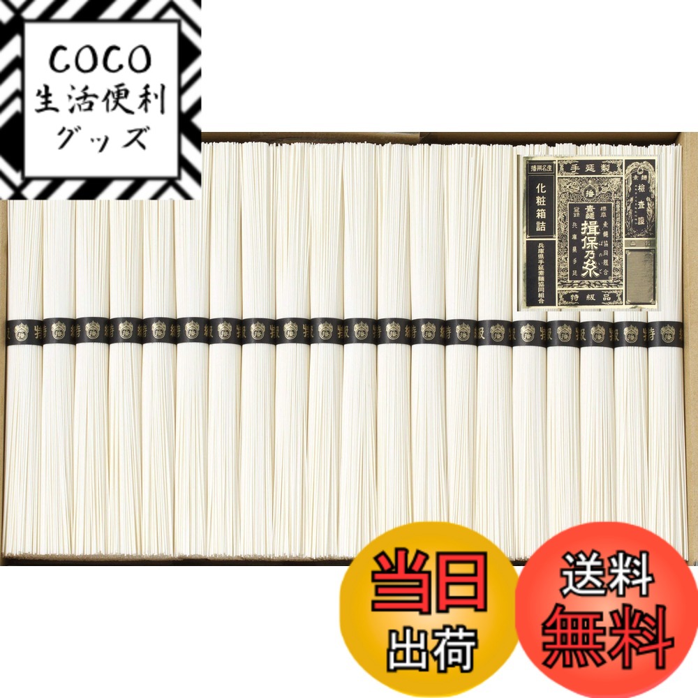 【送料無料】揖保乃糸 手延素麺 特級品 黒帯 3kg （50gx60把） サイズ：50グラム (x 60)