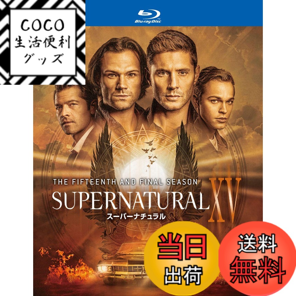 【送料無料】SUPERNATURAL XV (ファイナル・シーズン)ブルーレイ コンプリート・ボックス(4枚組) [Blu-ray]