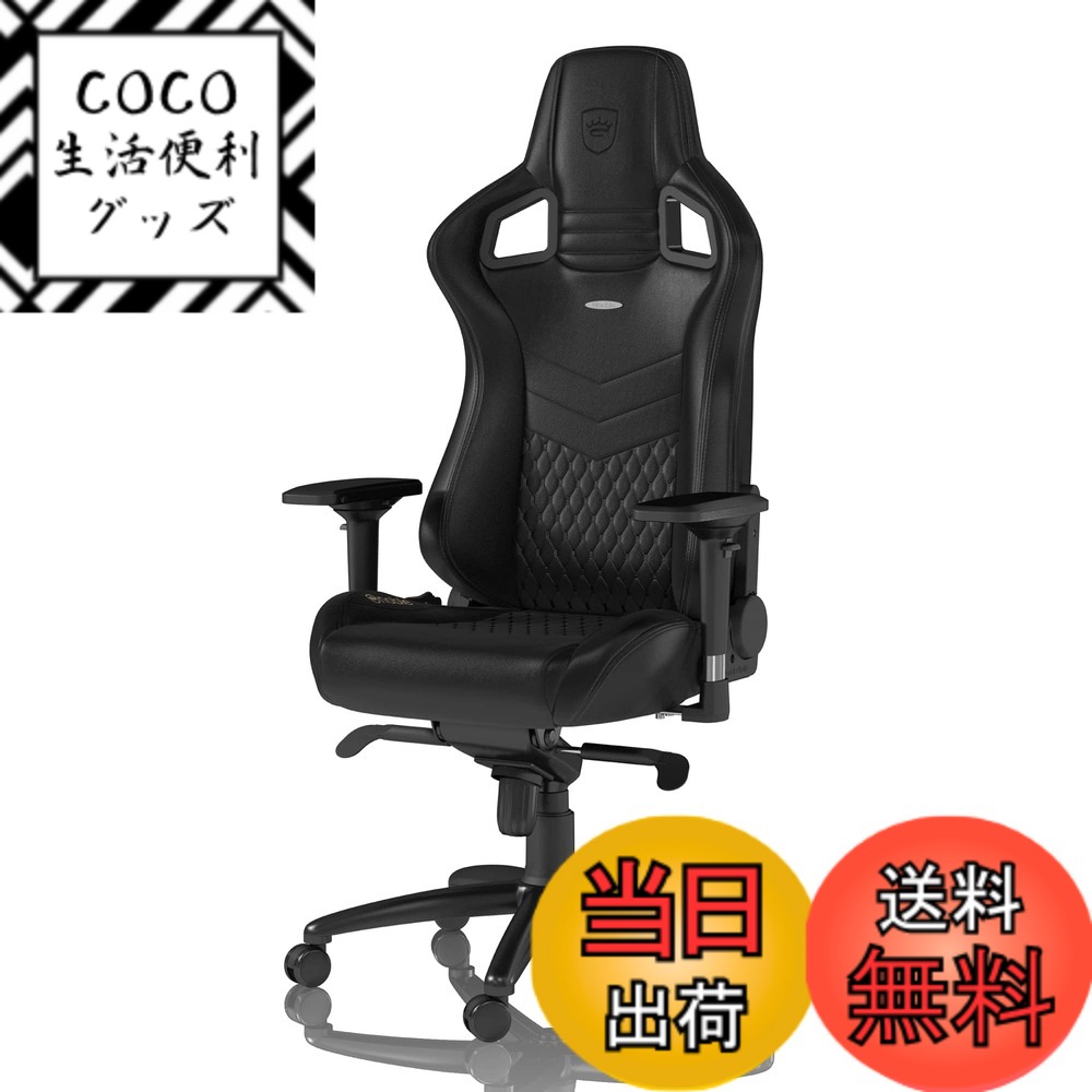 【送料無料】noblechairs ゲーミングチェア オフィスチェア EPIC エピック リアルレザー ブラック NBL-RL-BLA-002 色：ブラック、サイズ：約126.5cm x 67cm x 56.5cm