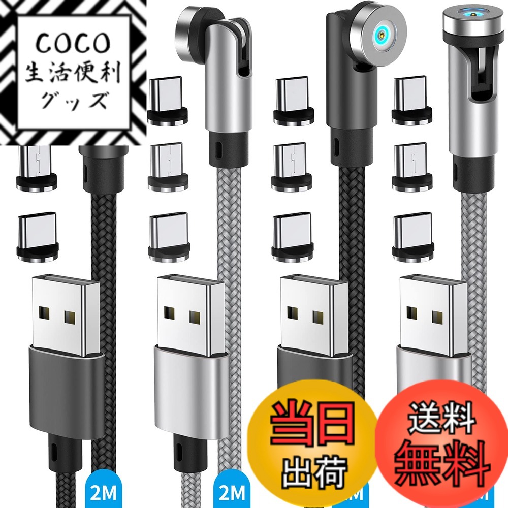 【送料無料】ZRSE(ザスイ) マグネット 充電ケーブル【2020年最新第十世代】【E10端子専用】3in1 USBケーブル 急速充電 180°+360°回転Type-C/Micro USB/Android LEDランプ付き 端子兼用 コネクタ脱着 磁石 ナイロン L字型 色：2ブラック+2シルバー、サイズ：4本セット