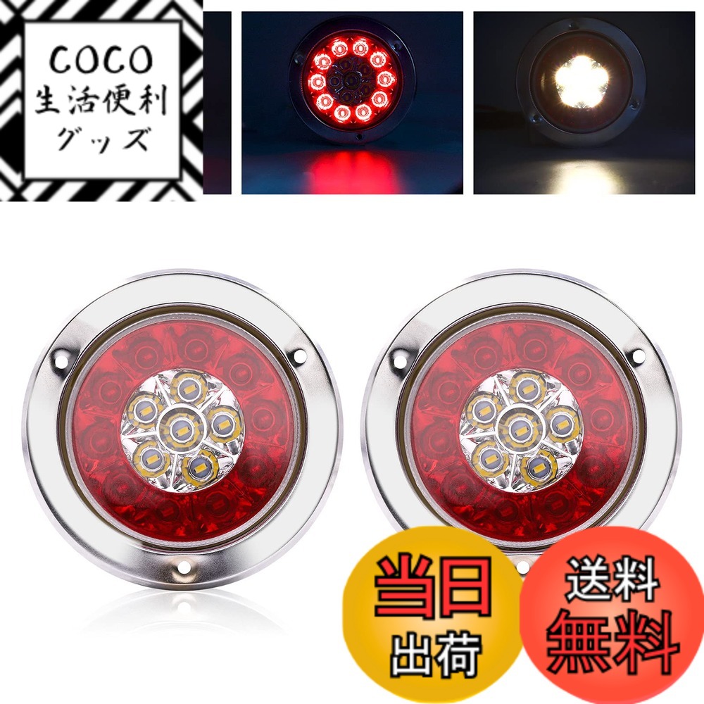 【送料無料】X-STYLE トレーラーテールランプ led 12V/24V 2色 赤・白 16連LED トラック 汎用 ウインカー ブレーキ 丸型 左右 2個セット（レッド＋イエロー） 色：レッド,赤