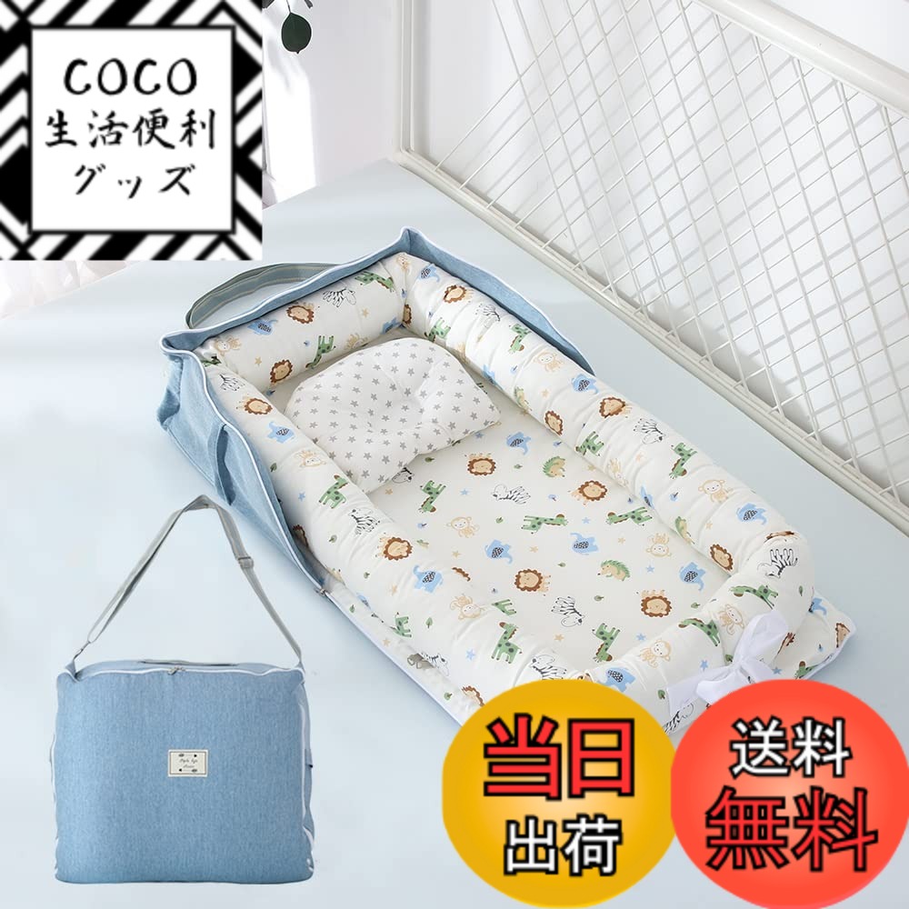 【送料無料】ベッドインベッド 携帯型 お昼寝布団 新生児 ベビーマット 赤ちゃん 折りたたみ 枕付き ベビー布団 ど持ち運び 添い寝用クッション 通気性がよい 洗濯可能 折り畳みベッド 安全 安心 出産祝い 色：ブルー、サイズ：85*45*12cm